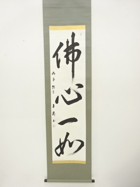 JAPANESE COLLECTIBLE / ONE-LINE CALLIGRAPHY BY GYOKURAN / 